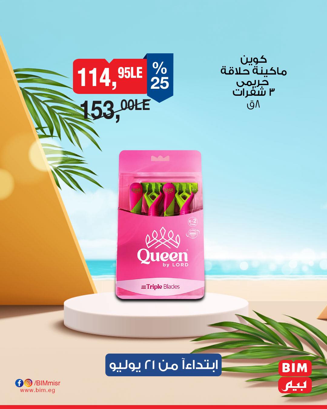 bim offers from 20jul to 2jun 2025 عروض بيم من 20 يوليو حتى 2 يونيو 2025 صفحة رقم 13